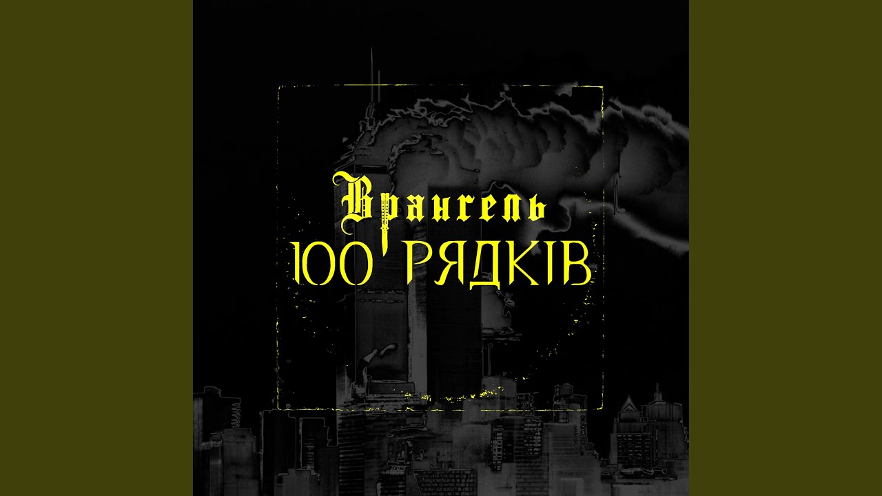 100 рядків