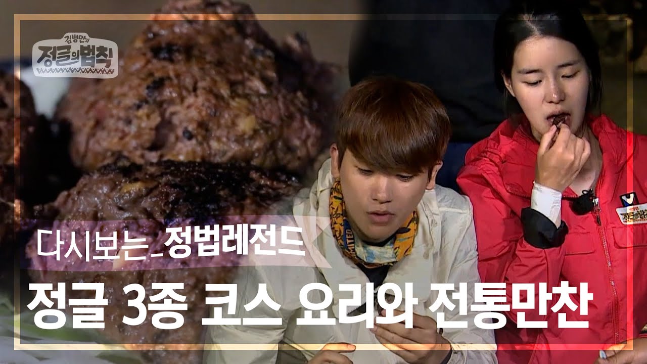 [정법레전드🏆] 서로 입맛은 다르지만 정성껏 준비한 맛있는 요리😋[정글의법칙 | SBS 150522방송]