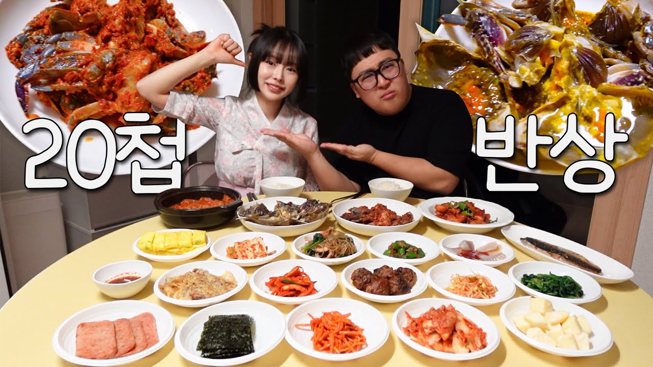 요새 기운 없는 남편 최애 20첩 반상 차려주기!!!🤤 feat.밥도둑게장,밥경찰홍어