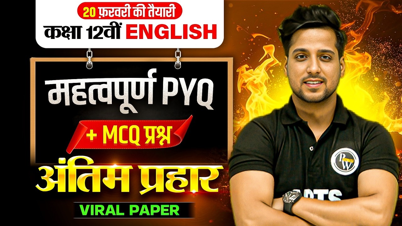 UP Board Class 12 English Important MCQ's | Class 12 English Imp PYQ's