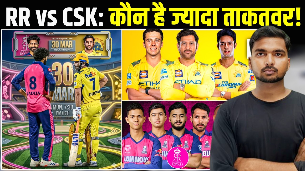 IPL 2026 CSK vs RR: कौन जीतेगा! | Full Comparison? 30 March Match 