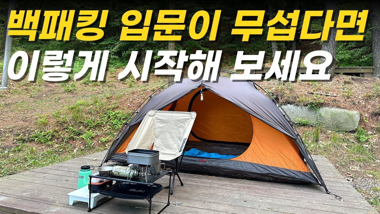 캠핑초보를 위한 완벽한 사용 설명서