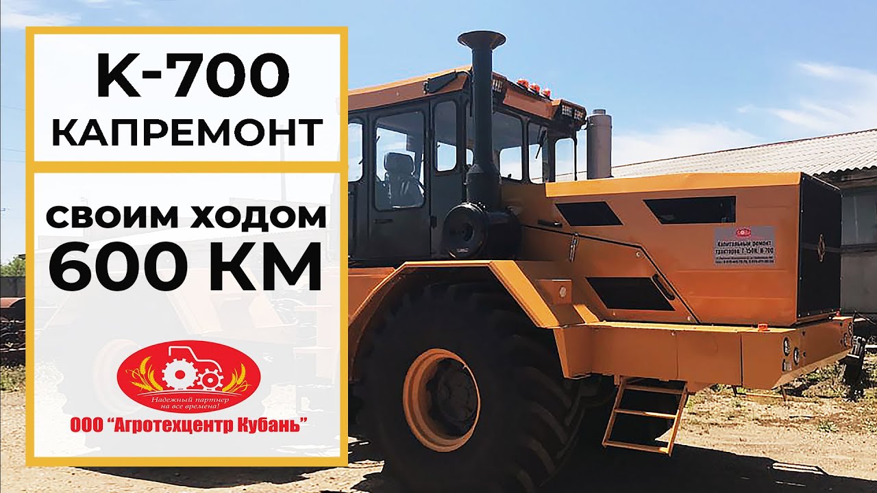 600 км на Кировце К 700 своим ходом | Агротехцентр Кубань