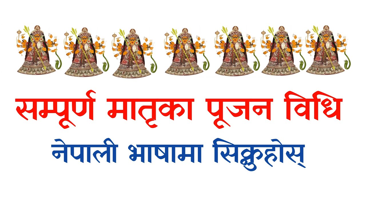 मातृका पूजन विधि | Matrika pujan vidhi in Nepali - Karmakanda