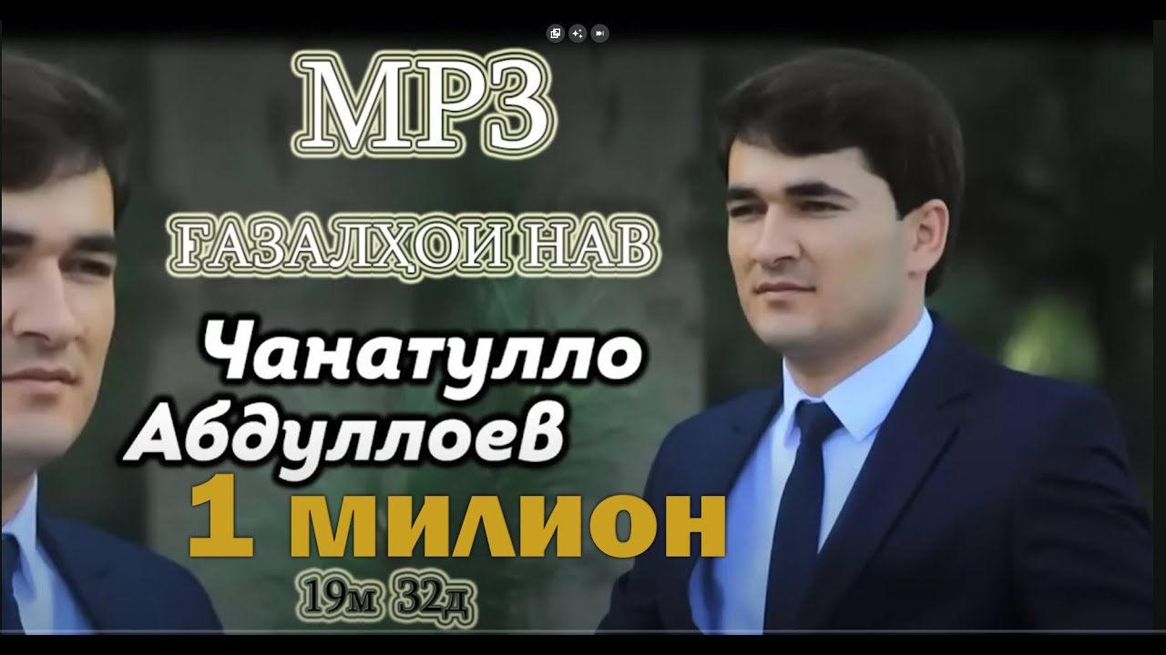 Чанатулло Абдуллоев газалхои нав 2022 мр3