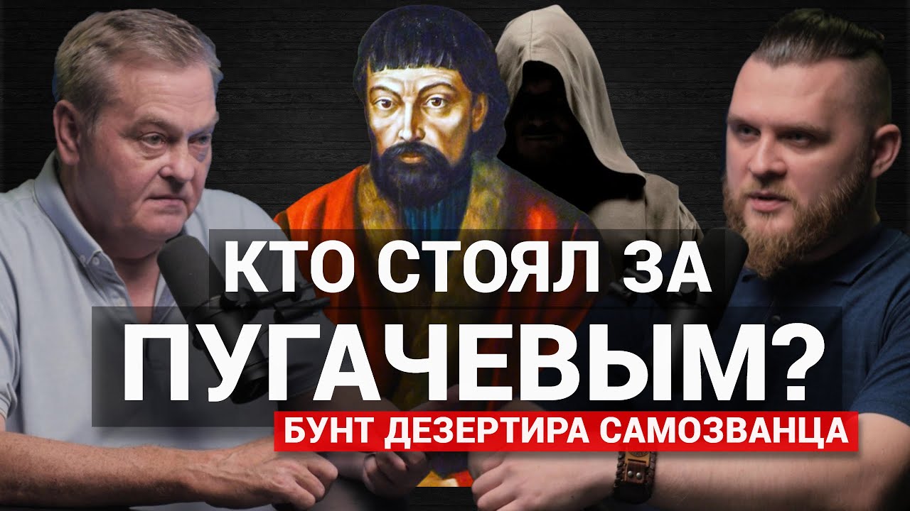 Спицын: Казачий бунт или война двух русских государств?/ Кукловоды / Суворов (Et2O podcast 13)