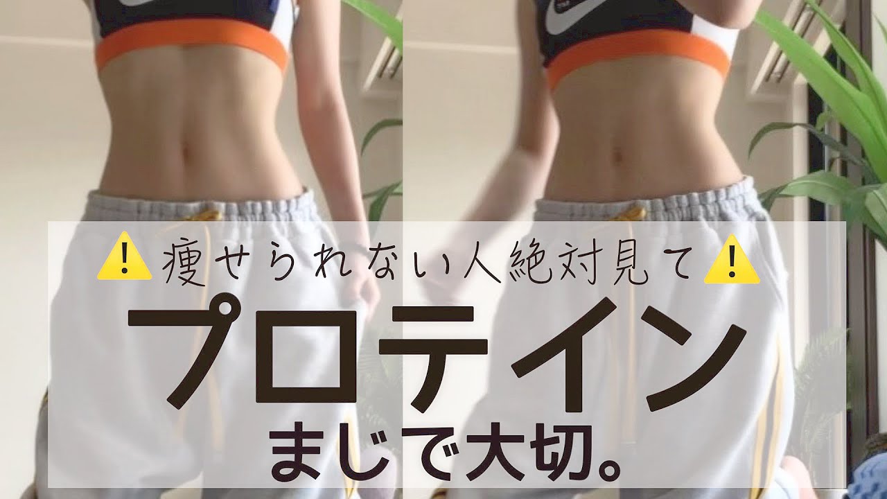 痩せるプロテインとBCAAの飲み方徹底解説！これでかなり体変わった😭😭😭【ダイエット】