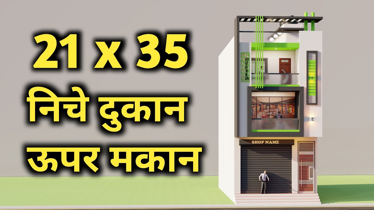 21x35 Dukan Or Makan Ka Naksha,तीन मंजिल में दुकान और मकान का नक्शा ,Best 3D House Plan