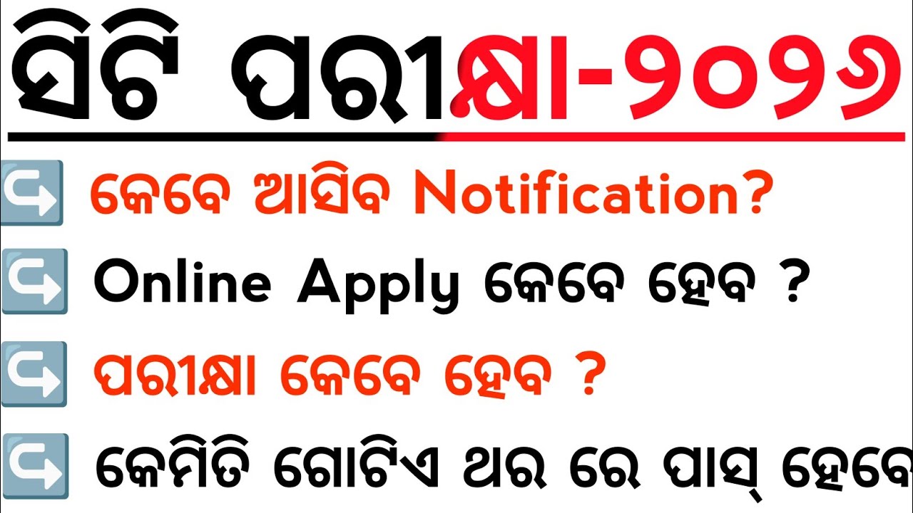 CT entrance 2026 | D.El.Ed CT entrance 2026 | CT 2026 Notification Dates | Odisha CT entrance 2026