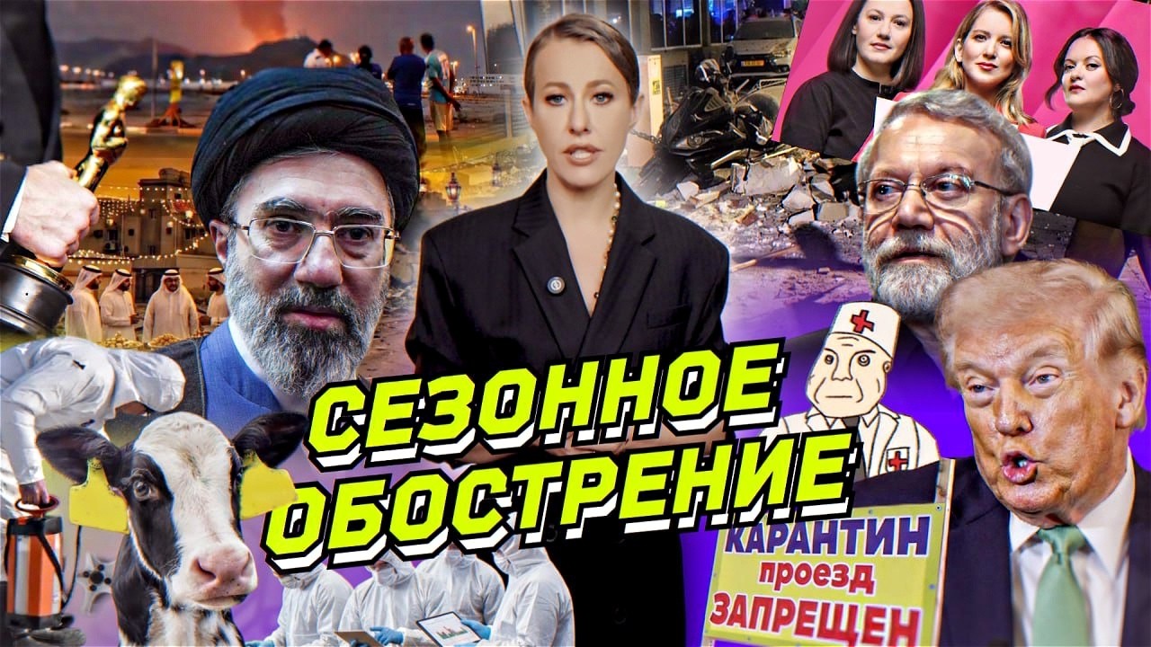 Коровьи бунты, мистер Ремесло против Путина, Иран, Telegram. Смотрим Drama Queens. Разбор новостей