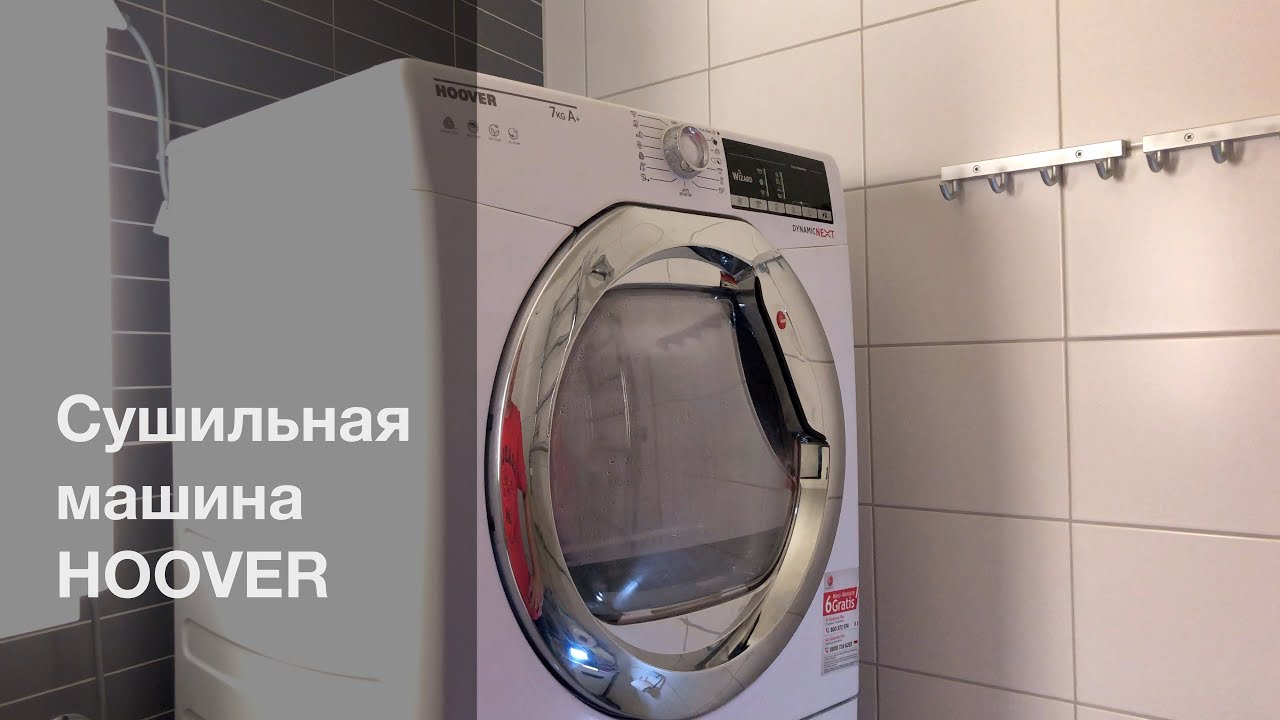 Сушильная машина Hoover.  Обзор, отзывы, использование.