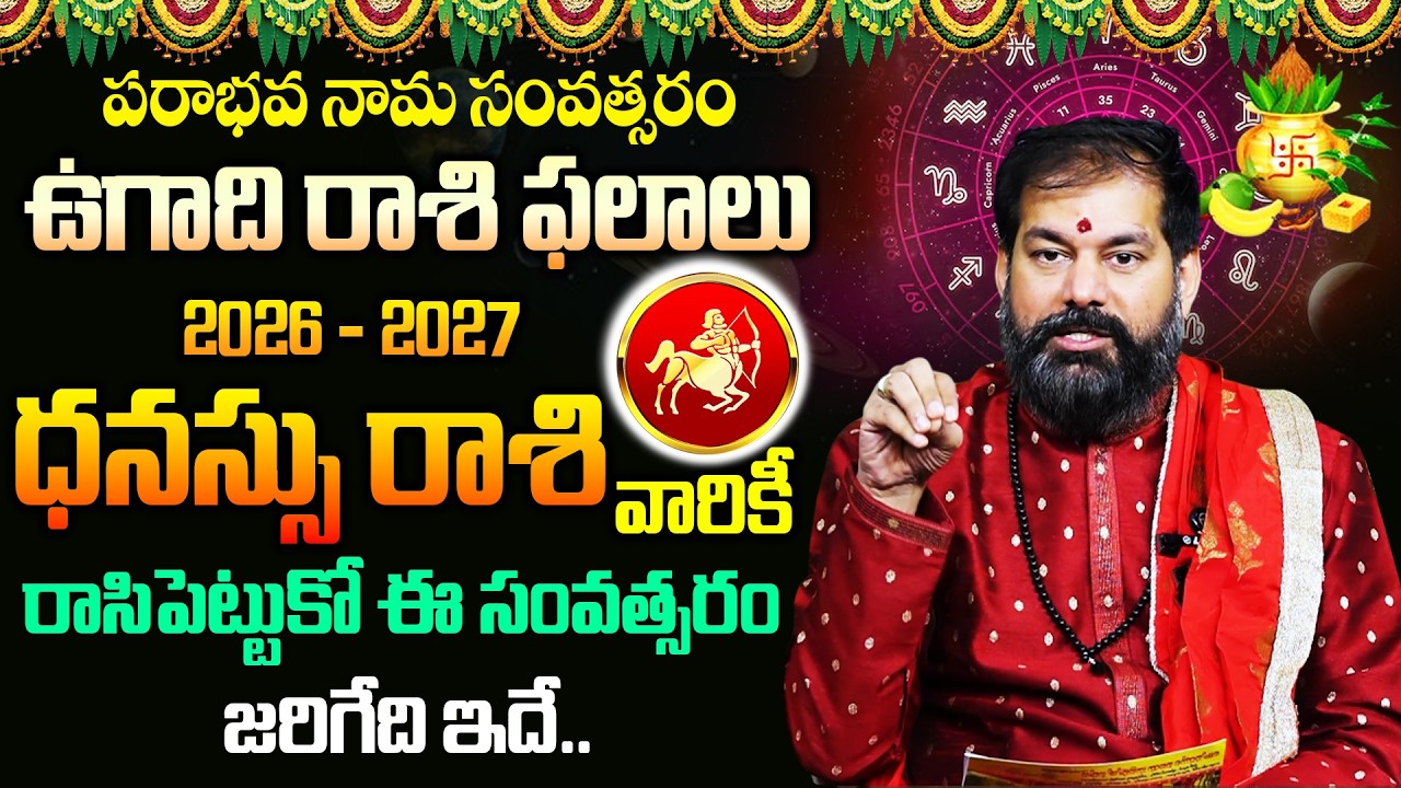 Pradeep Joshi : Ugadi Rasi Phalalu 2026 | ఉగాది ధనస్సు రాశి వారికీ |2026 Horscope