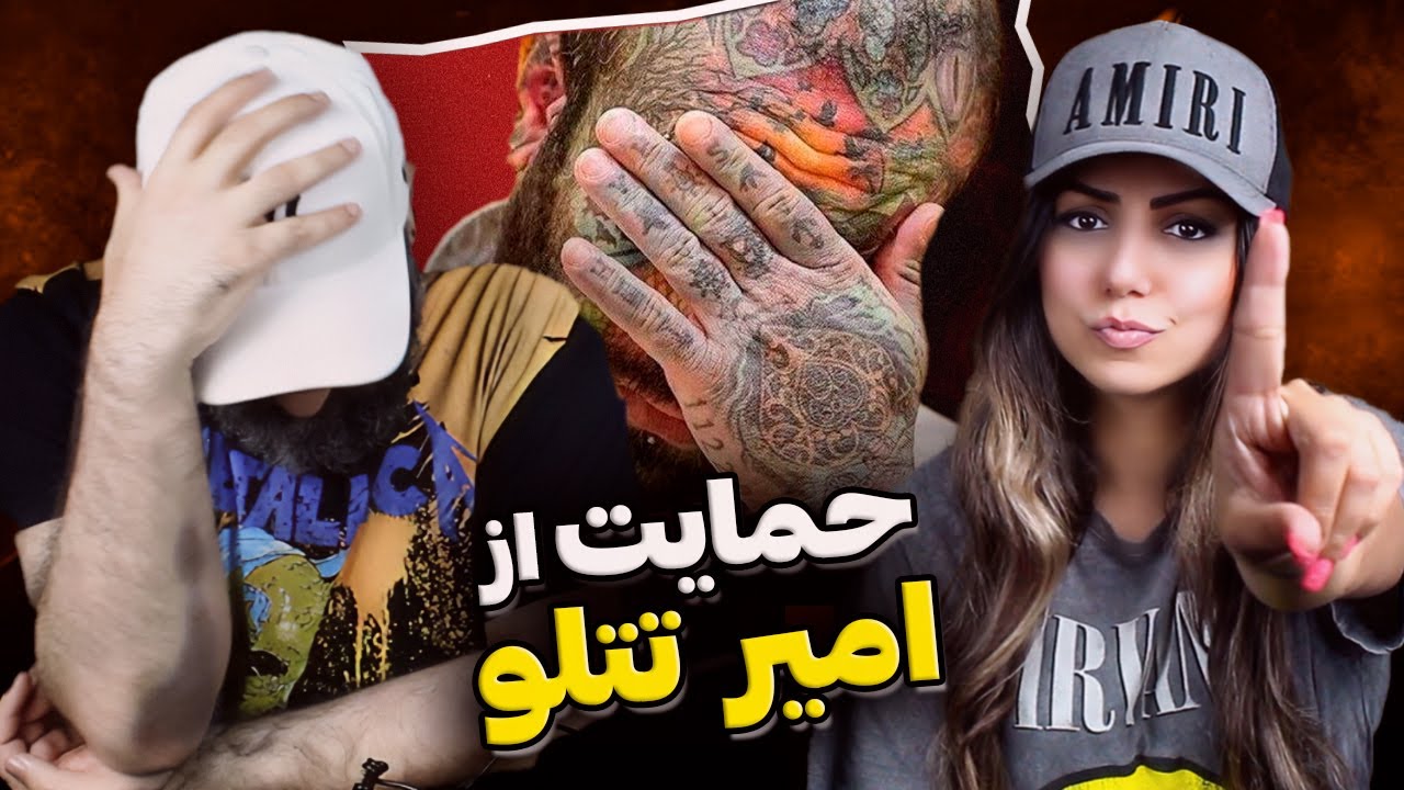 021kid x Gdaal JAHANAM Reaction حمایت از تتلو