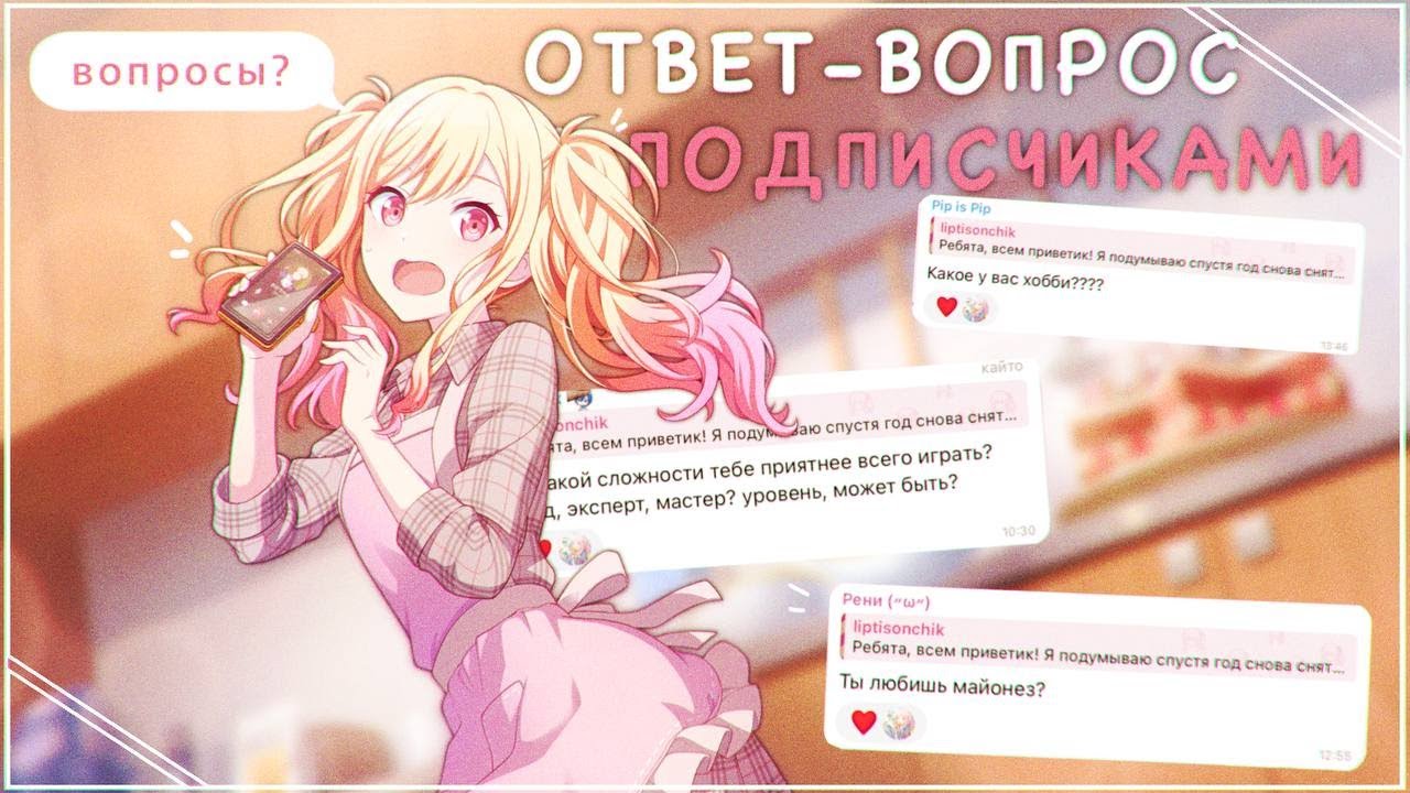 Отвечаю на ваши важные вопросы/Люблю ли я Майонез? Вопрос-ответ liptison