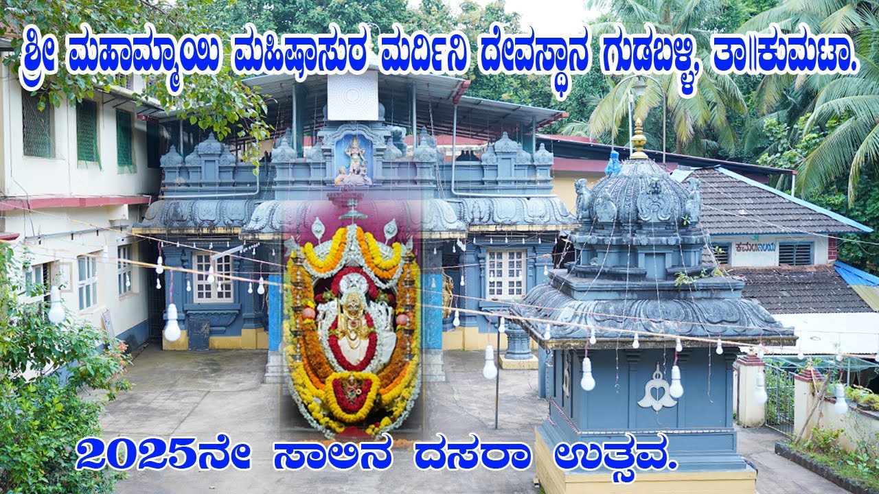 #vijayadasami #Gudaballi#Kumta