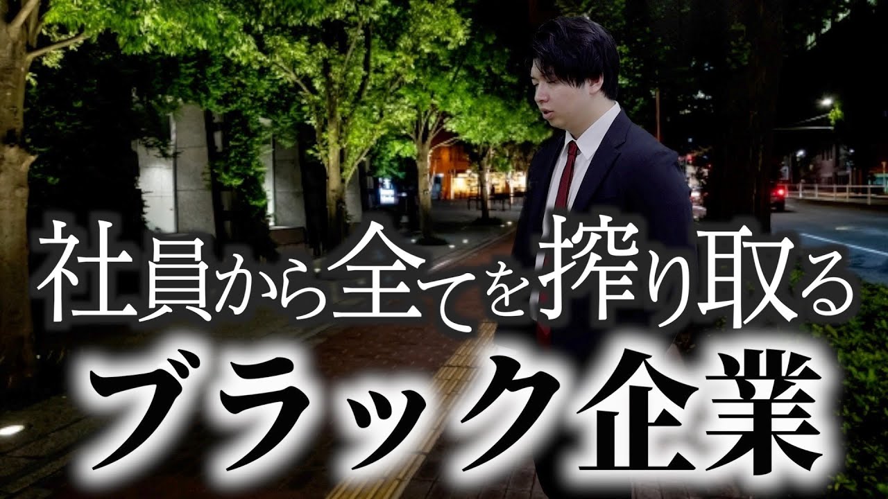 社員から全てを搾取するブラック企業の実態…【株式会社ファミリー総集編】