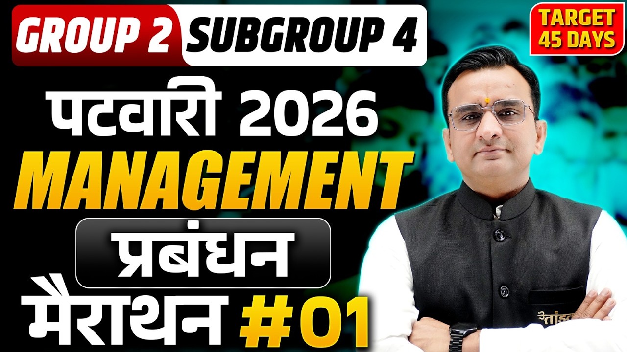 MP Group 2 Subgroup 2 Patwari 2026 | Management (प्रबंधन) Class 01 | Complete Course | MPESB