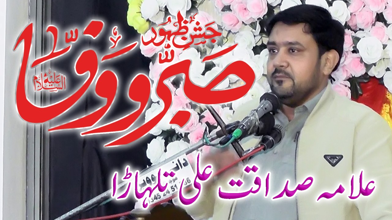 Allama Sadaqat Ali Talhara | Jashan 3 Shaban 2026 Shahana Lok