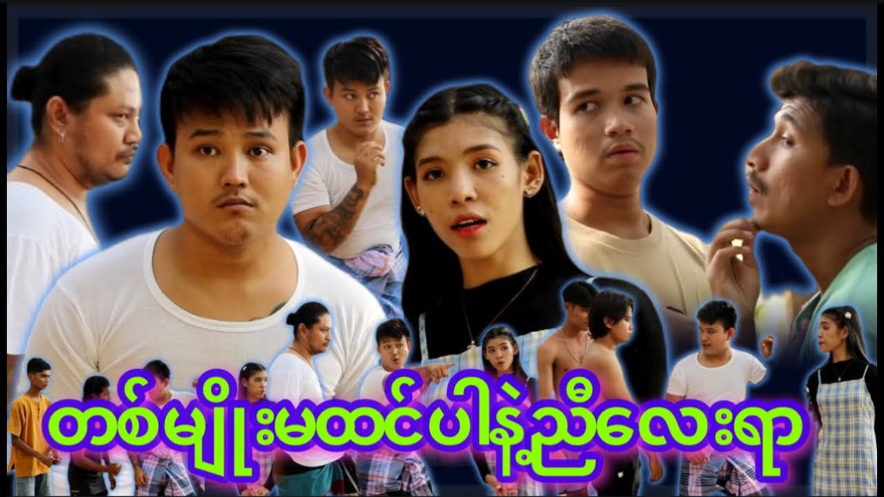 “” တစ်မျိုးမထင်ပါနဲ့   ညီလေးတိုရာ “” #myko #မင်ကို #Funny #comedy #ဟာသ #မင်ကိုဟာသ #ဟာသများ