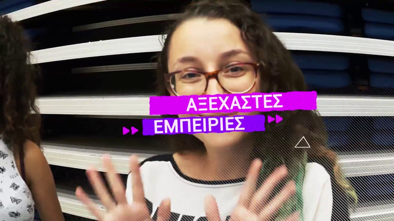 &Beta;&rho;&alpha;&delta;&iota;ά &Phi;&omicron;&iota;&tau;&eta;&tau;&iota;&kappa;ώ&nu; &Omicron;&mu;ί&lambda;&omega;&nu; 2017 #&Tau;&Epsilon;&Pi;&Alpha;&Kappa;
