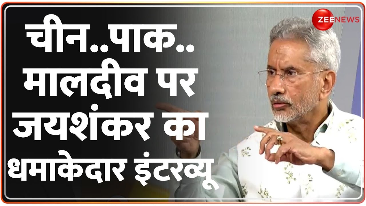 S. Jaishankar Exclusive Interview: एस. जयशंकर का सबसे धमाकेदार इंटरव्यू Maldives |China| Pakistan