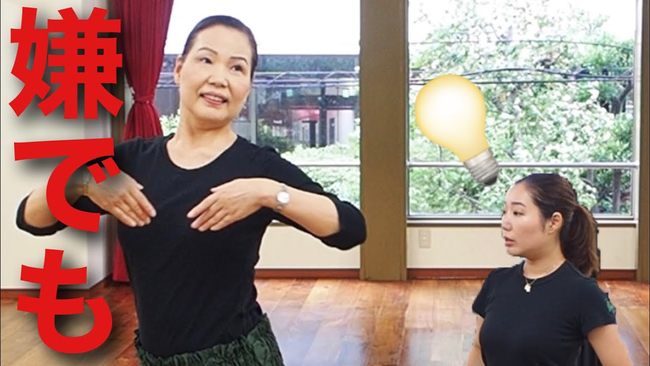 【嫌でも】上体をねじって踊れる、２つのポイント