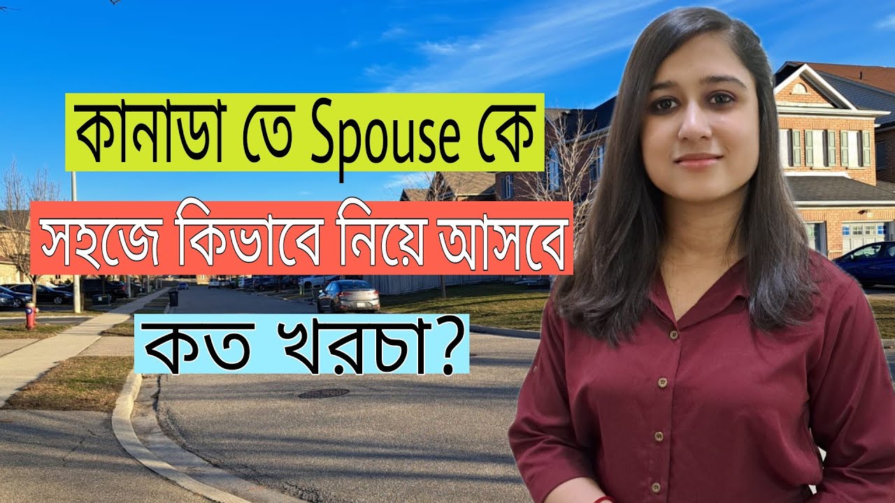 Spouse Visa তে কানাডা কিভাবে আসবে/Documents/Cost/Spousal Sponsorship Canada