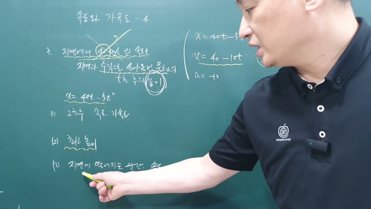 227 속도와 가속도4 속도와 가속도