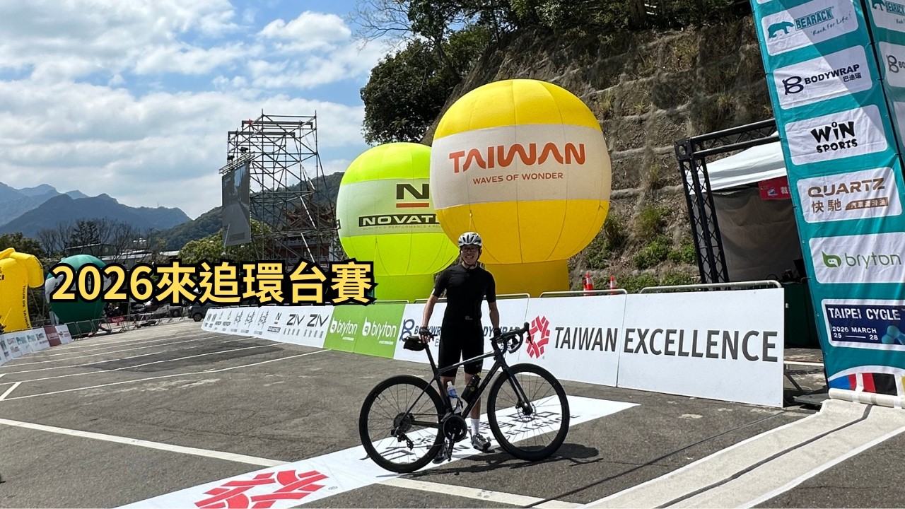 2026 來追環台賽 桃園站