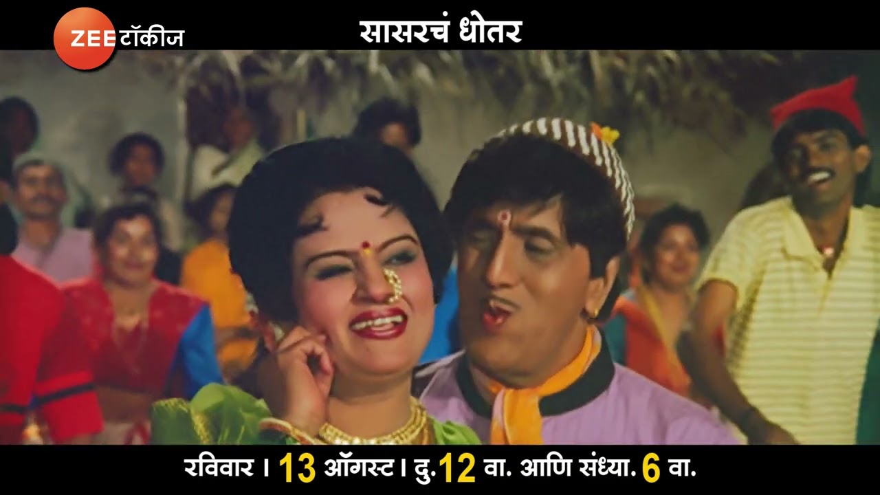 Jubilee Star Dada | Marathi Comedy Movie | सासरचं धोतर | Zee Talkies