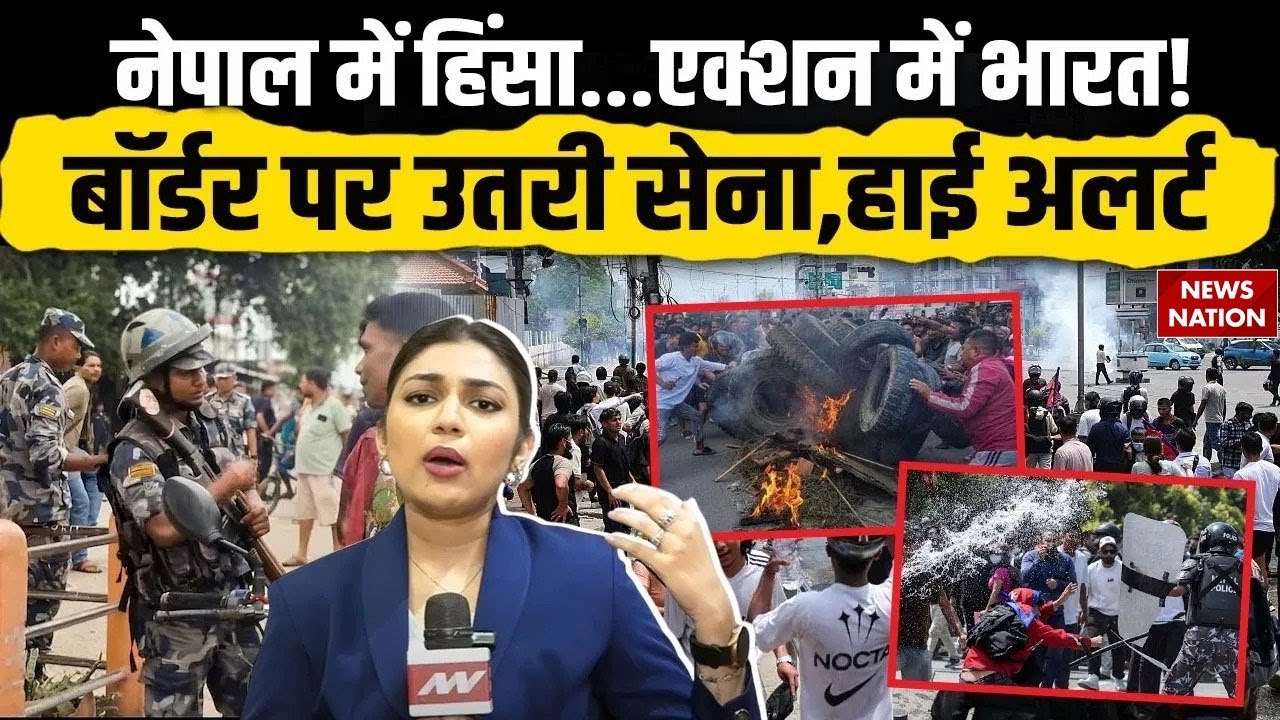 Nepal Gen Z Protest: Violent Clashes Rock Kathmandu | India-Nepal Border on High Alert | Top News