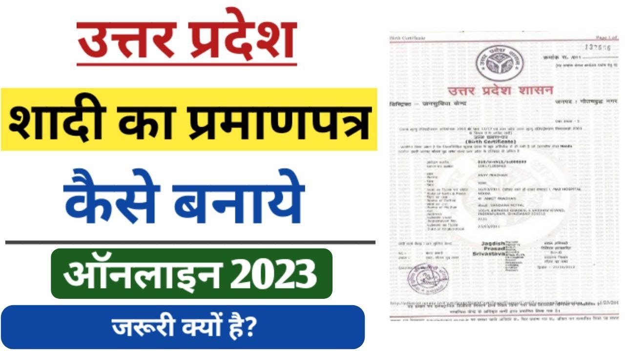विवाह पंजीकरण फॉर्म कैसे भरे | marriage registration online | marriage certificate kaise banaye 2023