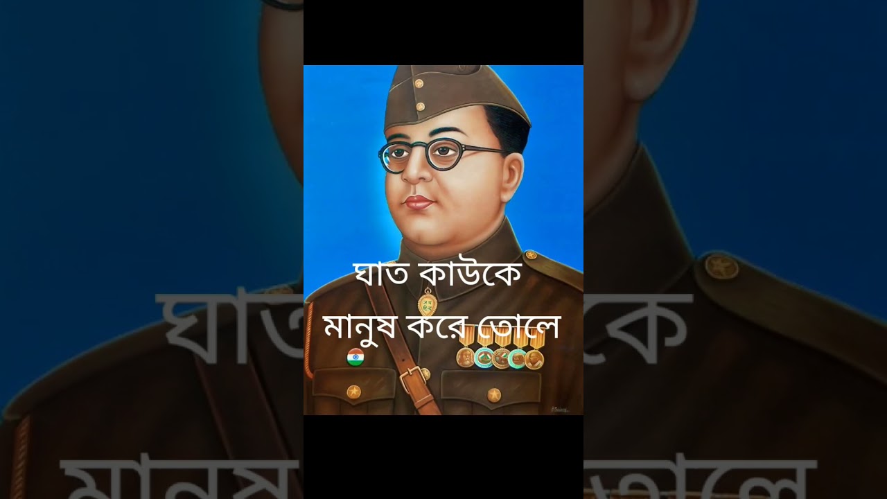 Netaji Subhash Chandra Bose Life Changing Quotes | Famous Quotes By Netaji | #shorts #ytshorts