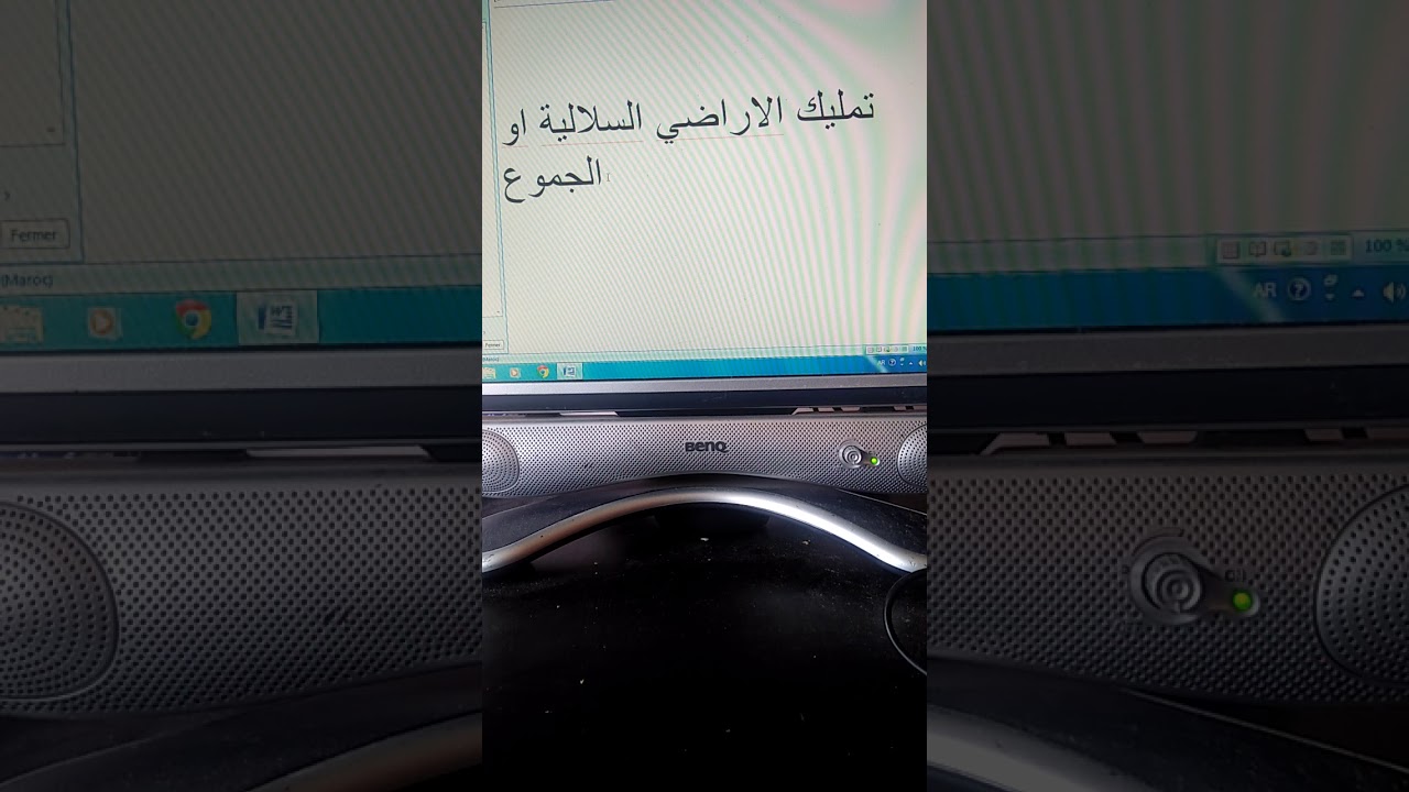 مستجدات القانون  رقم 62/17  المتعلق بالوصاية على الاراضي السلالية او اراضي الجموع