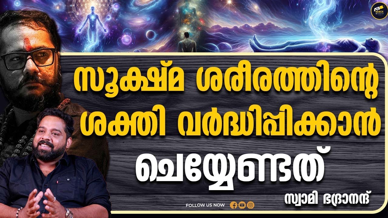 എല്ലാ ക്ഷേത്രങ്ങളിലും പോയി ശക്തി സ്വീകരിക്കരുത്  | SWAMI BHADRANAND