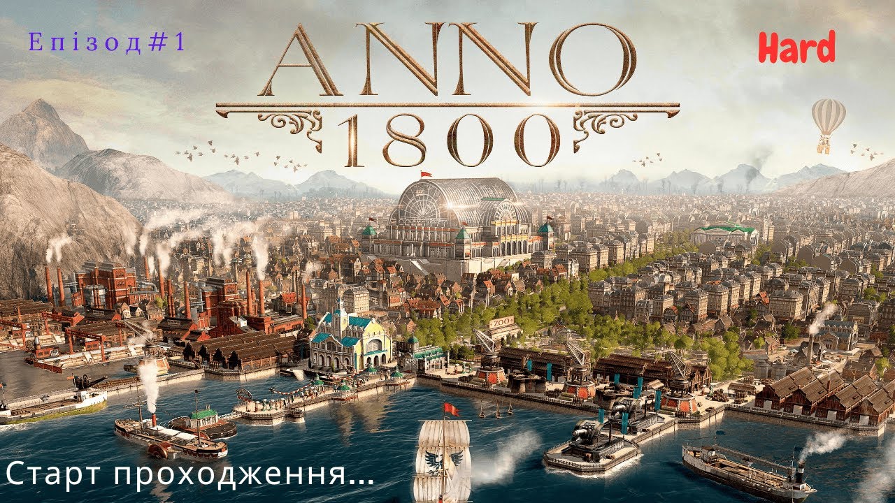 Граємо в Anno 1800 - пісочниця на Hard - Епізод 1