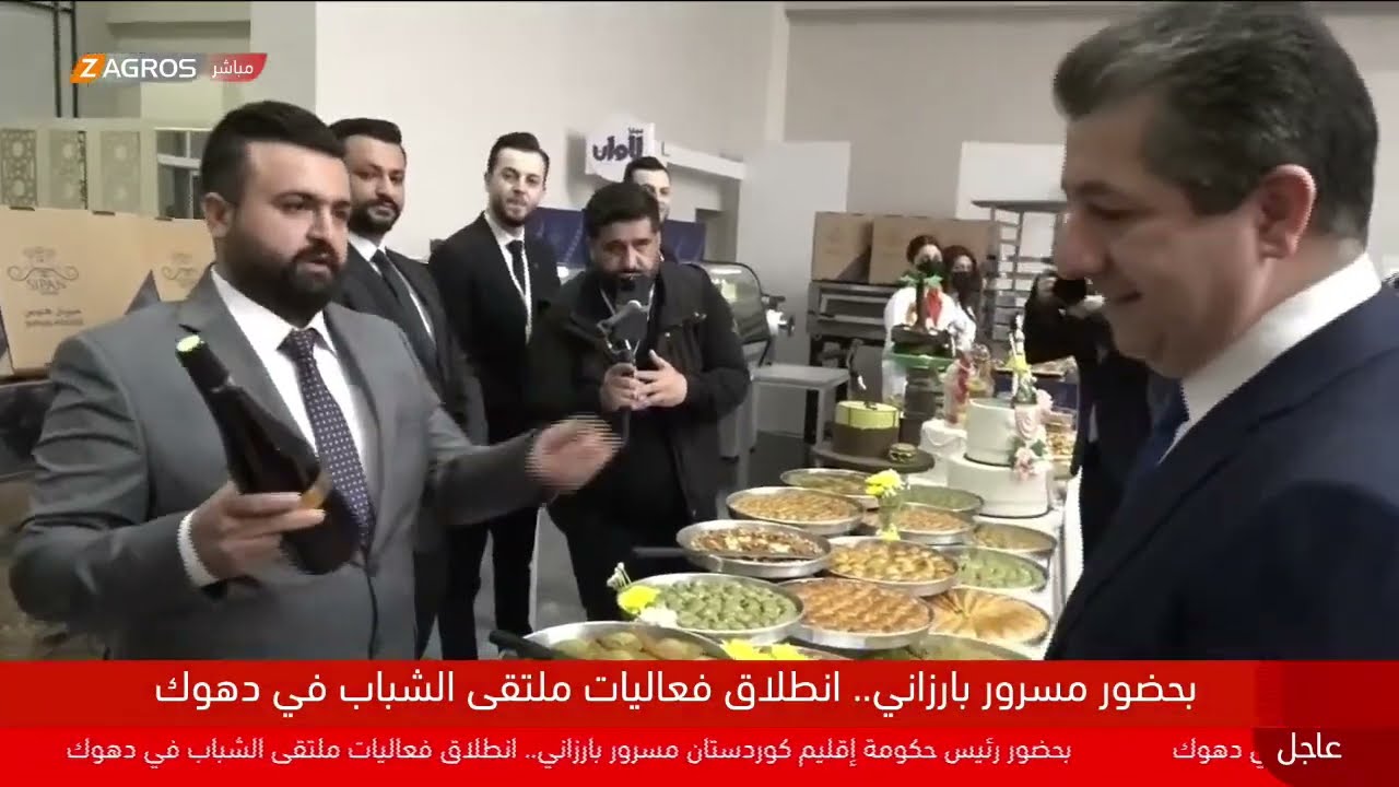 مباشر.. انعقاد ملتقى الشباب في دهوك بحضور رئيس حكومة إقليم كوردستان مسرور بارزاني