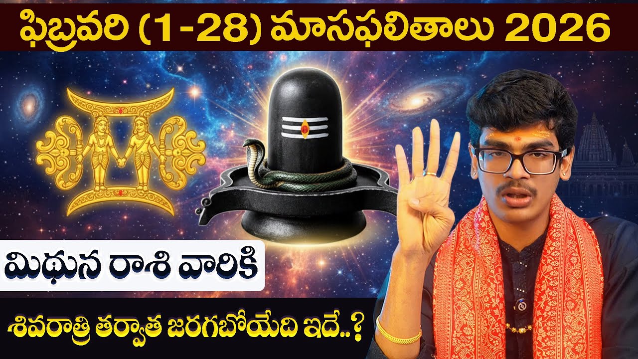 February Raasiphalalu 2026|Mithuna rasiphalalu Prediction in Telugu|GEMINI Horoscope @AstrologybyUma