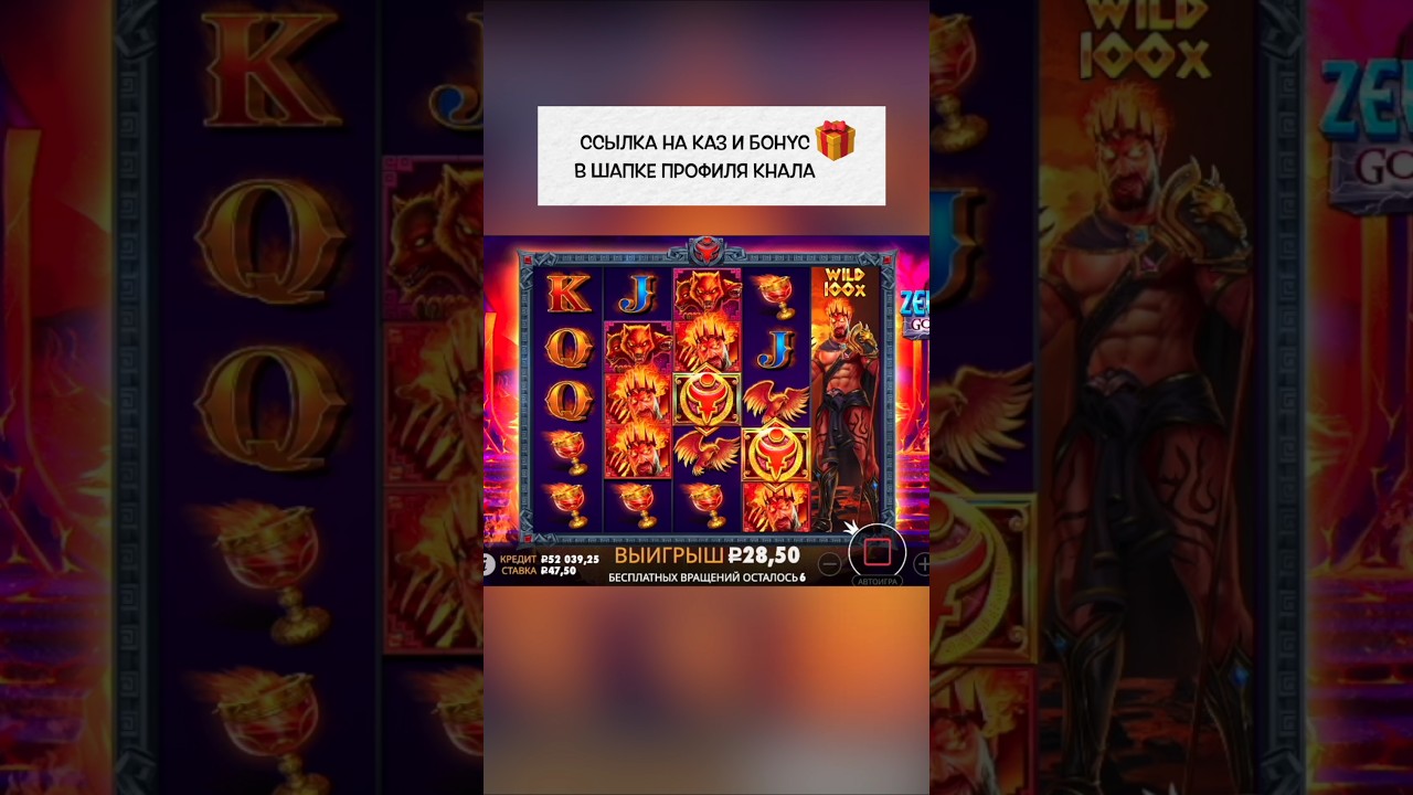 Штора 100X в Zeus vs Hades #казино #занос #казиноонлайн