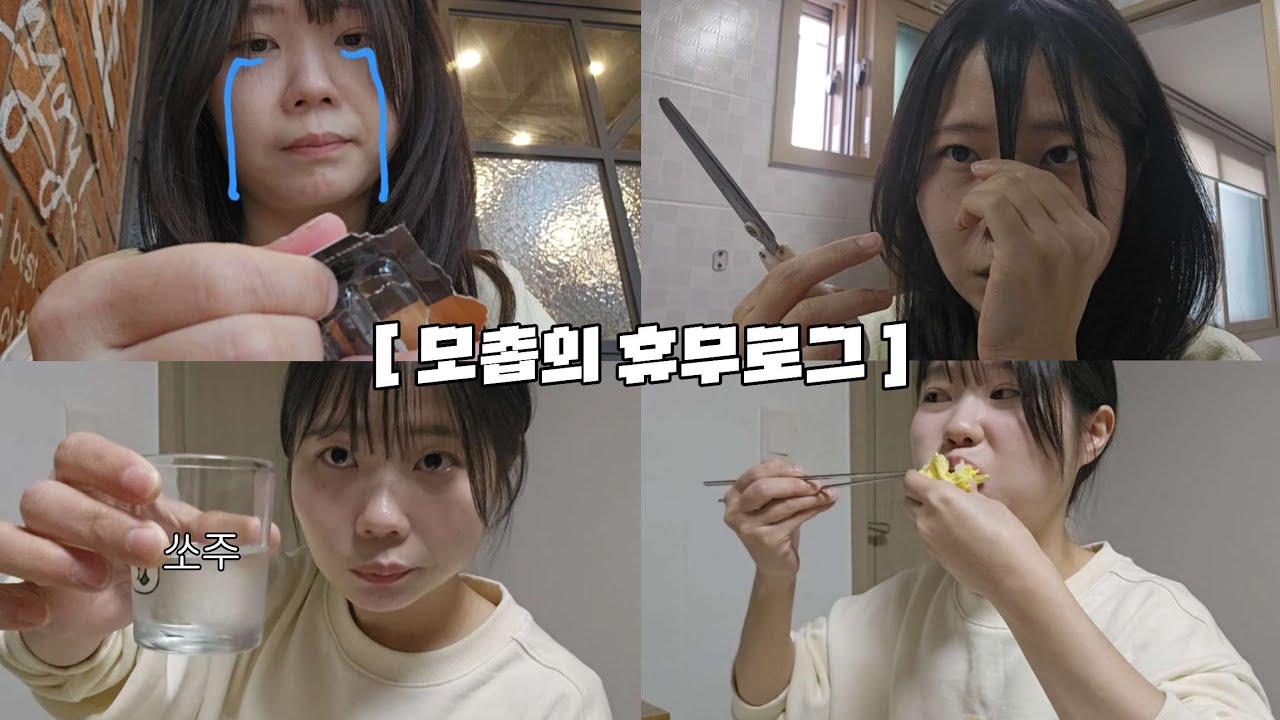 [휴무로그] 노동같은 휴무의 마지막은 삼겹살 (+편의점에서 예상 못한 지출 ㅋ)