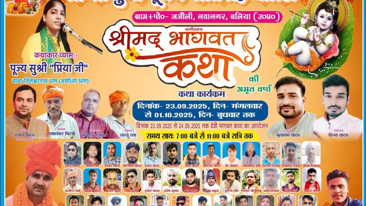  #video ।। पूज्य सुश्री प्रिया जी | ग्राम जजौली नवानगर बलिया यू पी | भागवत katha दूसरा दिन 