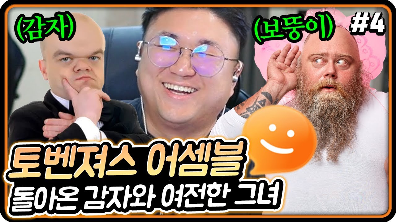 토크온 빌런 총집합 ㅋㅋㅋㅋ 개웃기네 ㅋㅋㅋㅋㅋㅋ (23.06.23-4)