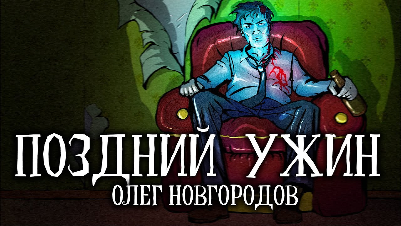 ПОЗДНИЙ УЖИН - Страшная история | ОПОЛЬЦЕВО | ХОРРОР | УЖАСЫ