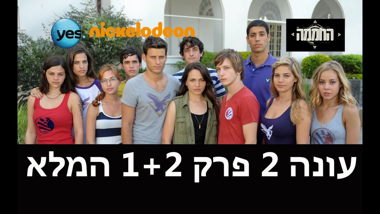 החממה 2: פרק הבכורה הכפול!