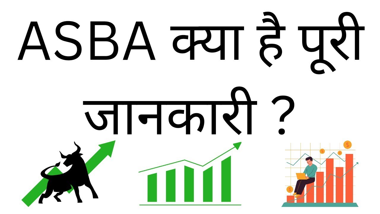 What is ASBA? Complete Information | What is the Full Form of ASBA?