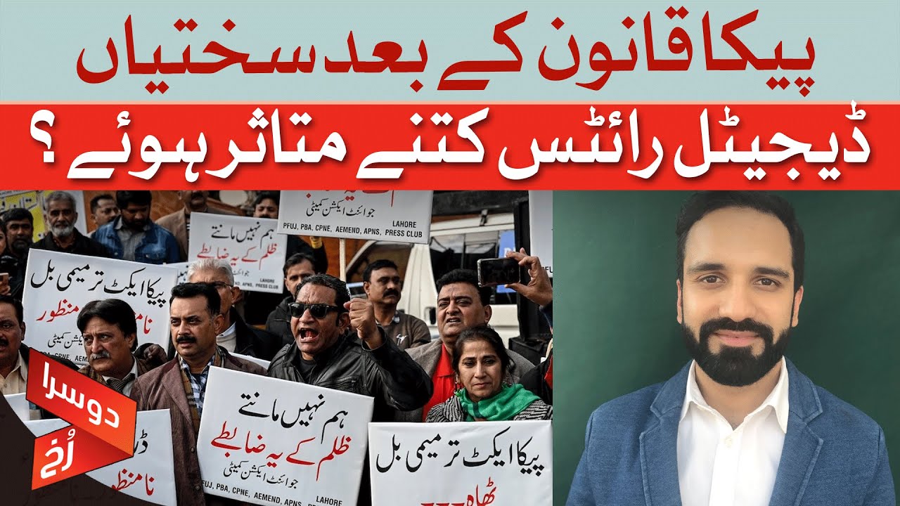 PECA Law: Pakistan's Digital Rights Under Siege | Dawn News