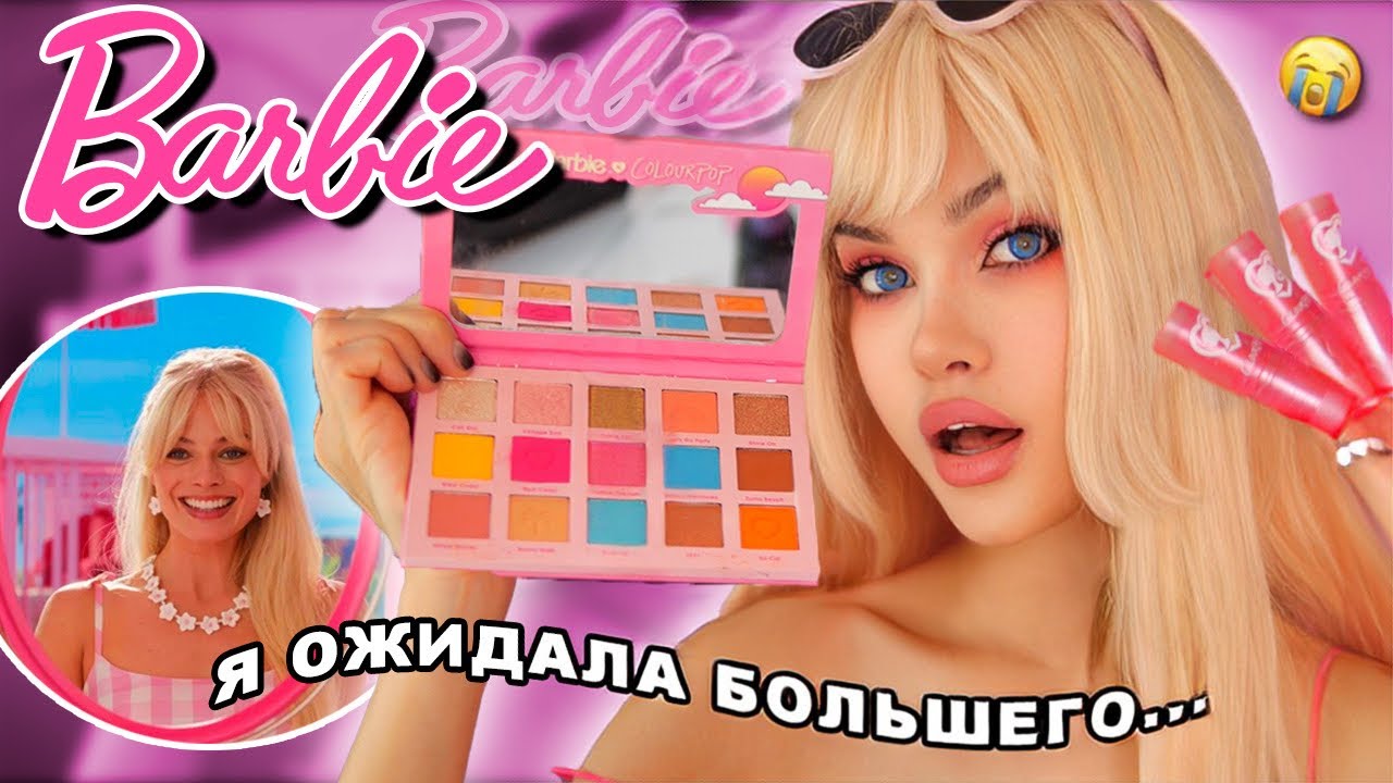 Заказала косметику BARBIE  💅 *ну что же проверим*