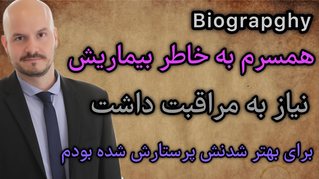داستان واقعی:به خاطر وارث مجبور شدم که... 🥹😍 #داستان #پادکست