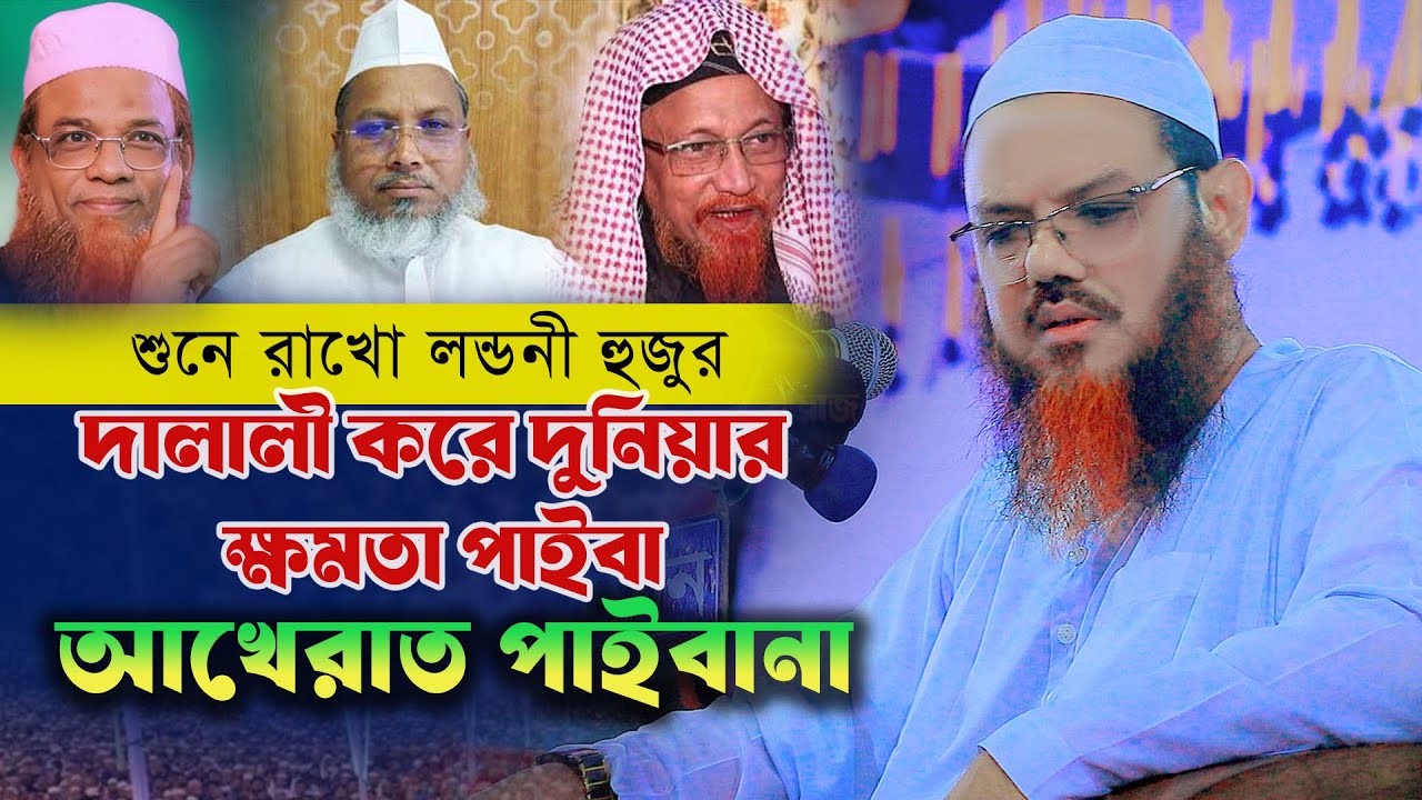 উলামায়ে সু দের এই ওয়াজ টি শুনা দরকার | মুফতি সৈয়দ মুহাম্মদ ফয়জুল করীম | Mufti Faizul Karim