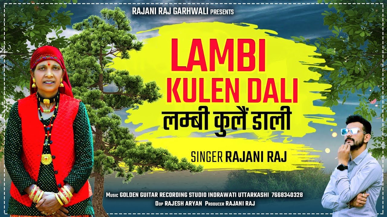 New garhwali song 2024 || लम्बी कुलें डाली || rajani raj || rajani raj garhwali parsents